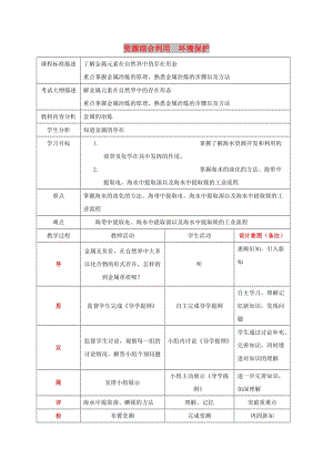 四川省成都市高中化學(xué) 第四章 化學(xué)與自然資源的開發(fā)利用 第二節(jié) 資源綜合利用 環(huán)境保護教案 新人教版必修2.doc