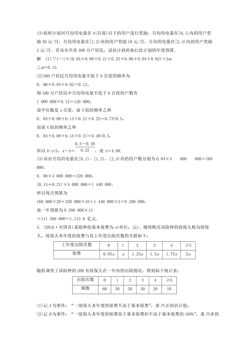 （京津专用）2019高考数学总复习 优编增分练：中档大题规范练（三）概率与统计 理.doc_第2页