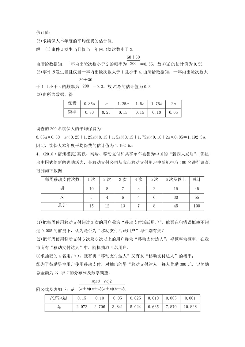 （京津专用）2019高考数学总复习 优编增分练：中档大题规范练（三）概率与统计 理.doc_第3页