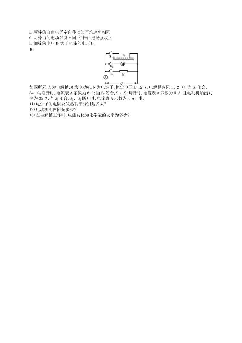 江浙鸭12020版高考物理总复习第九章恒定电流考点强化练21电路的基本概念与规律.doc_第3页