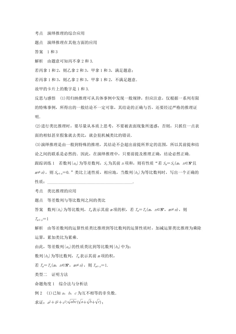 2018-2019学年高中数学 第二章 推理与证明章末复习学案 苏教版选修1 -2.docx_第3页