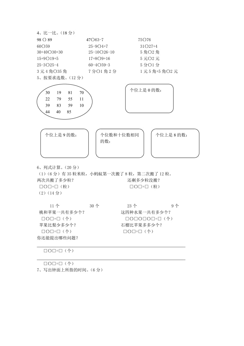 2019-2020年一年级数学下学期期末测试卷-一年级数学试题.doc_第2页