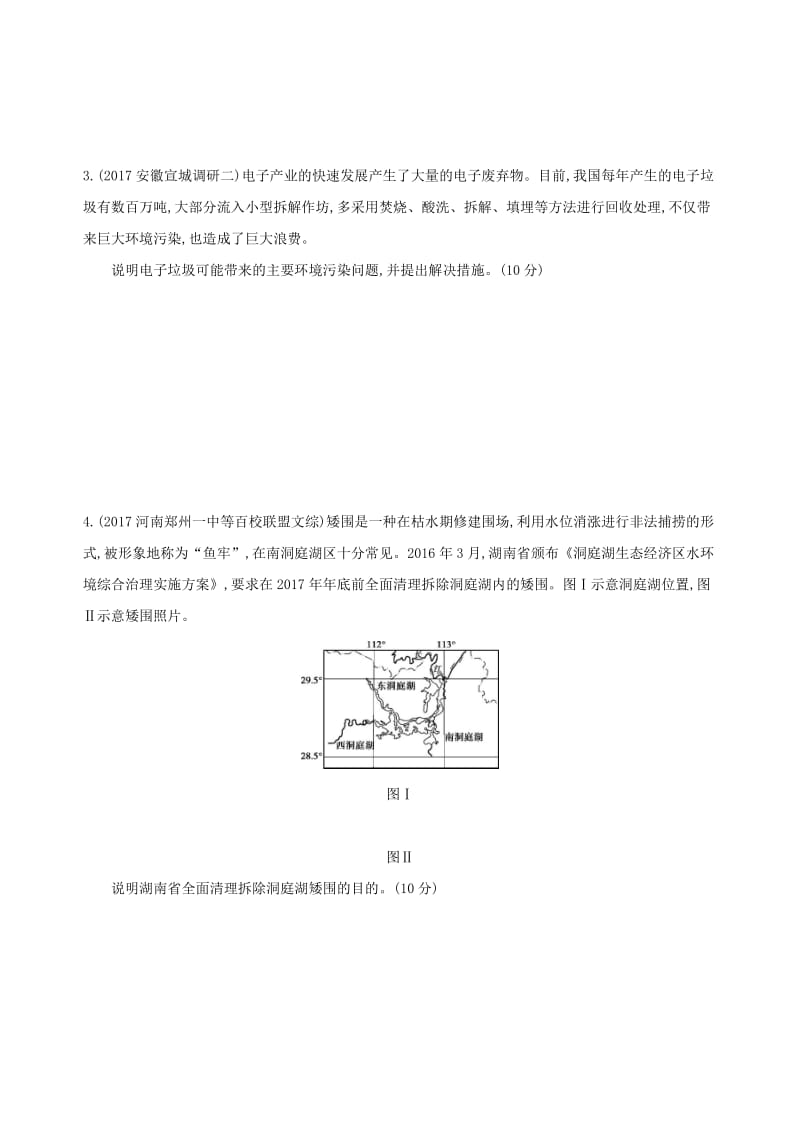 （山西专用）2019版高考地理总复习 选考部分 环境保护学案.doc_第2页