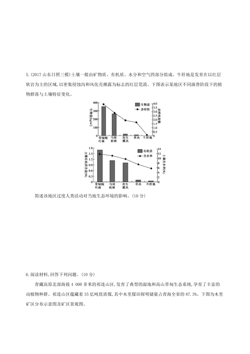 （山西专用）2019版高考地理总复习 选考部分 环境保护学案.doc_第3页