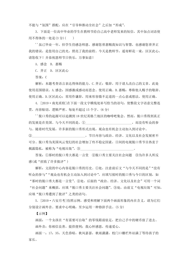 2020版高考语文一轮复习 全程训练计划 周周测4 语言文字运用+诗歌鉴赏+文言文阅读（含解析）.doc_第2页