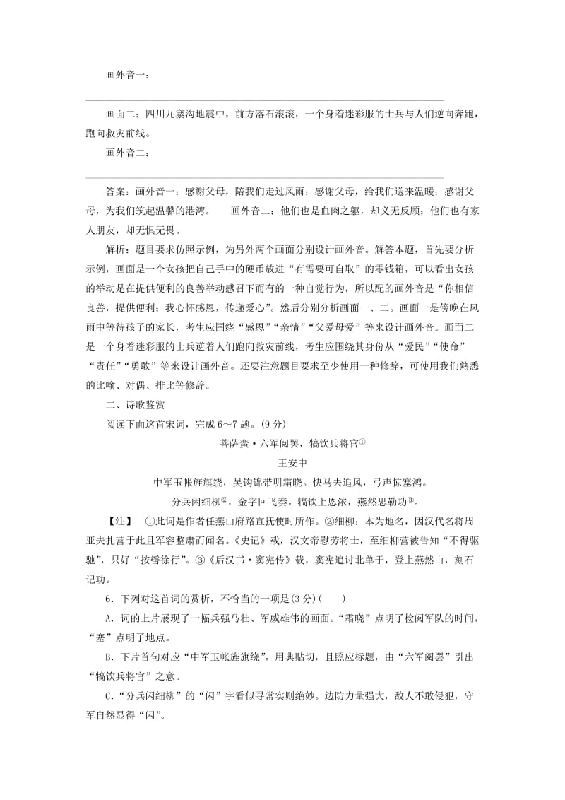 2020版高考语文一轮复习 全程训练计划 周周测4 语言文字运用+诗歌鉴赏+文言文阅读（含解析）.doc_第3页