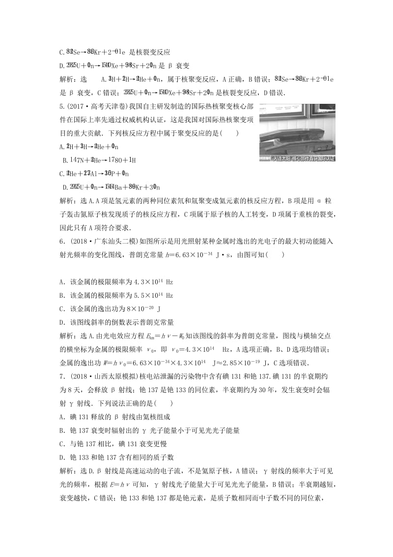 2019届高考物理二轮复习 专题六 原子物理课后演练强化提能.doc_第2页