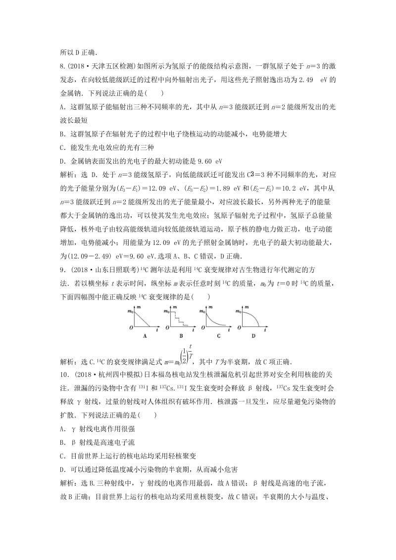 2019届高考物理二轮复习 专题六 原子物理课后演练强化提能.doc_第3页