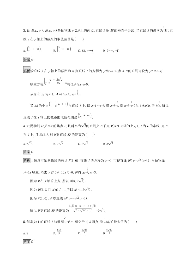 广西2020版高考数学一轮复习考点规范练48直线与圆锥曲线文.docx_第2页