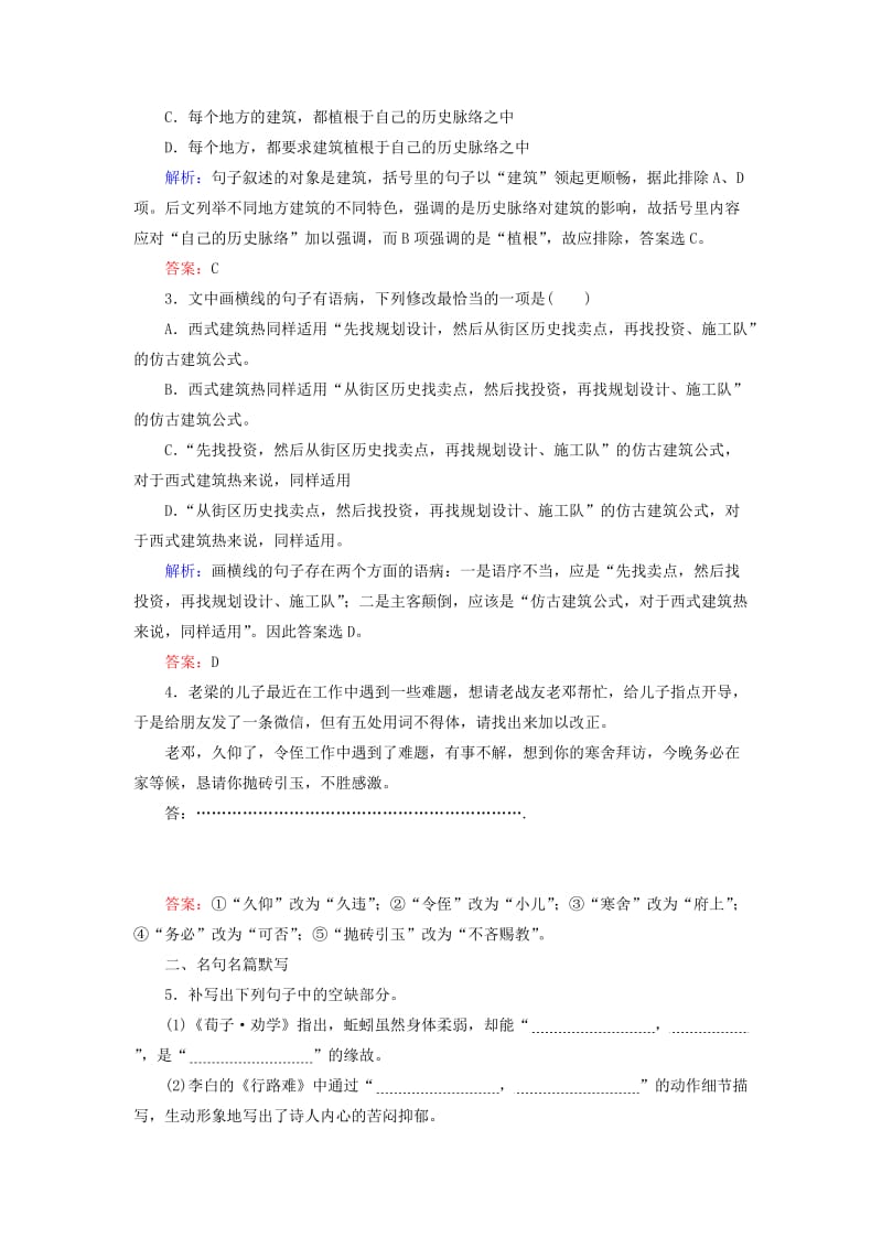 2020版高考语文一轮复习 练出高分20 语用+默写+诗歌比较+文言断句+图文转换（含解析）.doc_第2页