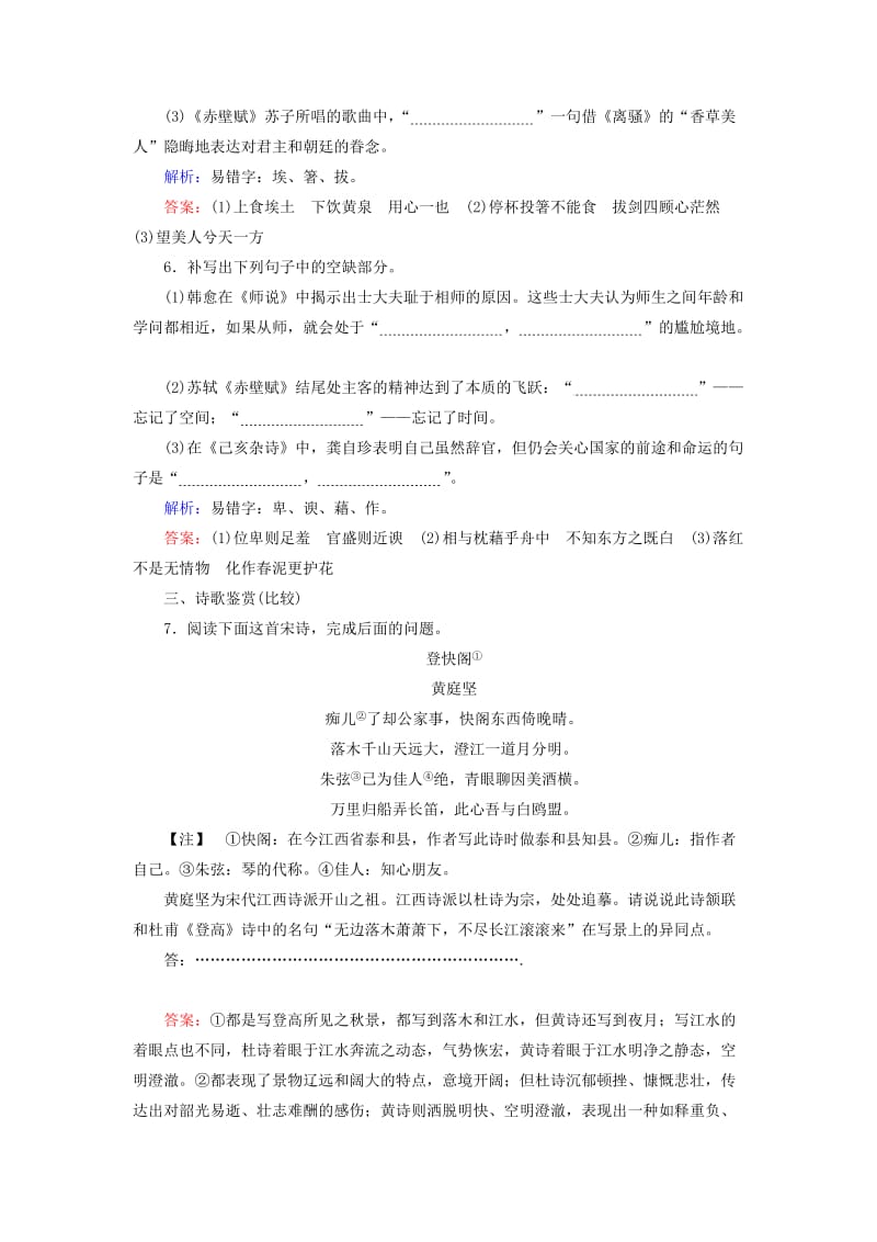 2020版高考语文一轮复习 练出高分20 语用+默写+诗歌比较+文言断句+图文转换（含解析）.doc_第3页