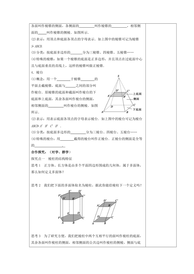 江西省萍乡市高中数学 第一章 立体几何初步 1.2 简单多面体导学案北师大版必修2.doc_第2页