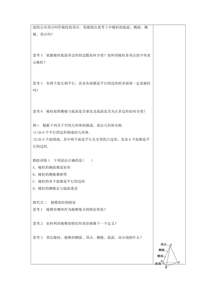 江西省萍乡市高中数学 第一章 立体几何初步 1.2 简单多面体导学案北师大版必修2.doc_第3页