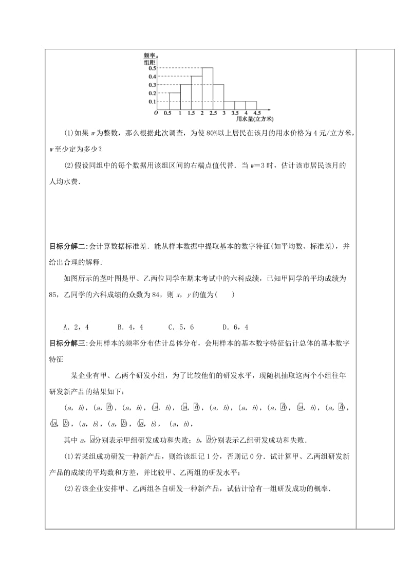 山东省胶州市2018届高考数学一轮复习 专题 用样本估计总体学案文.doc_第3页