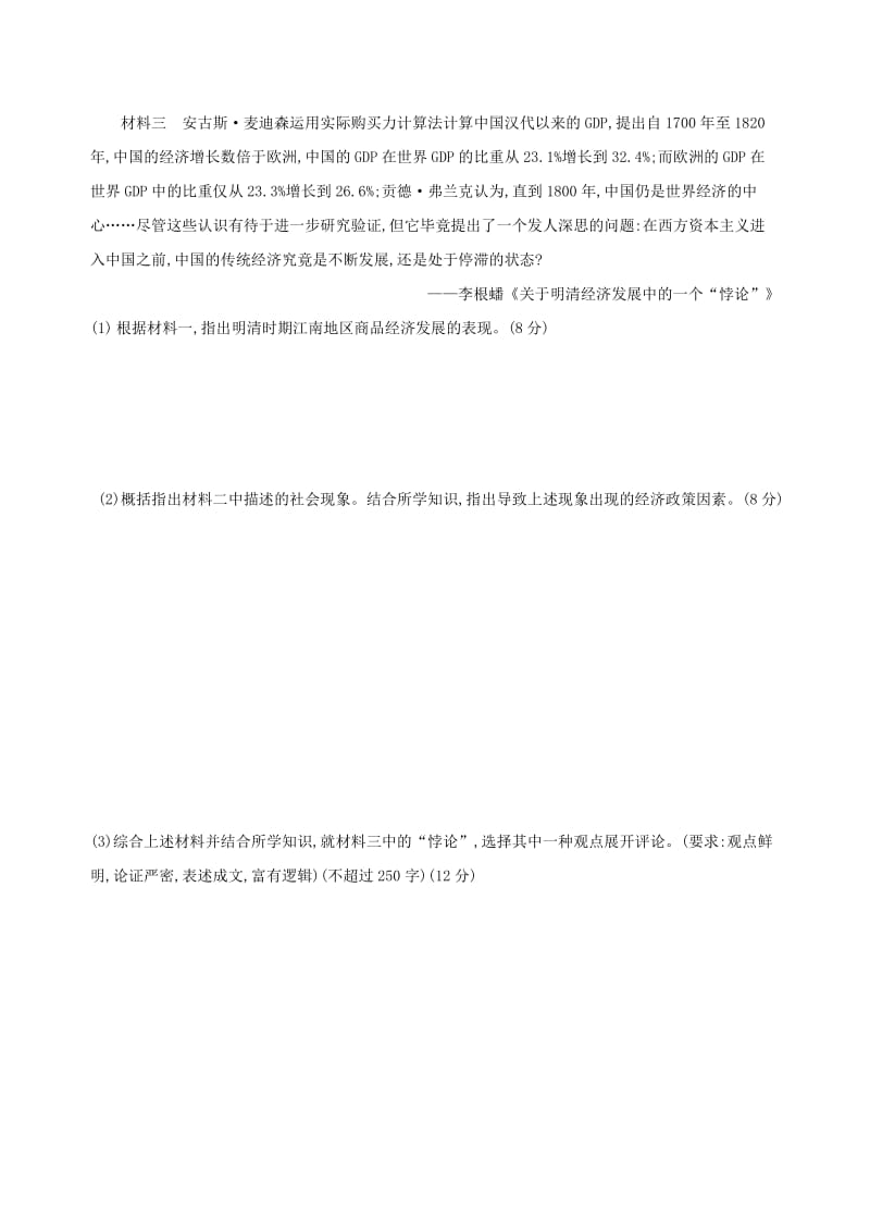 （通史版）2019届高考历史二轮复习 学科综合题题组专练（一）.docx_第3页