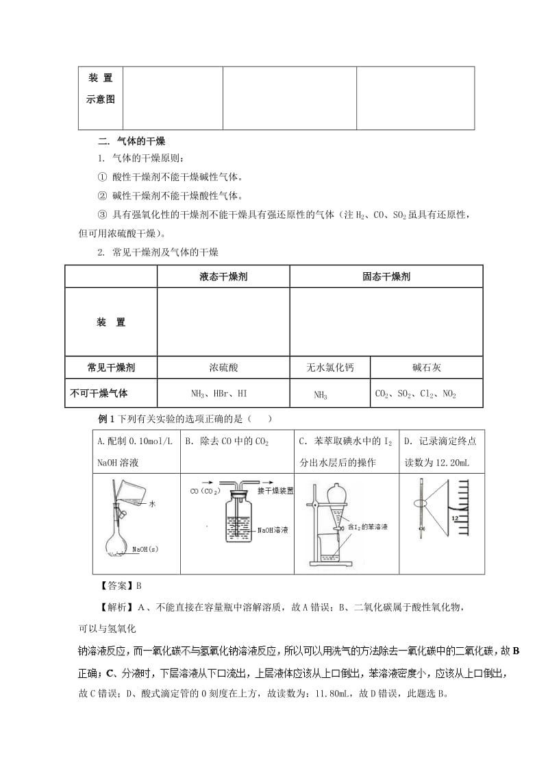 2019年高考化学 实验全突破 专题05 气体的除杂净化教案.doc_第2页