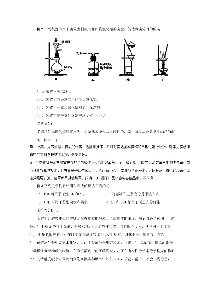 2019年高考化学 实验全突破 专题05 气体的除杂净化教案.doc_第3页