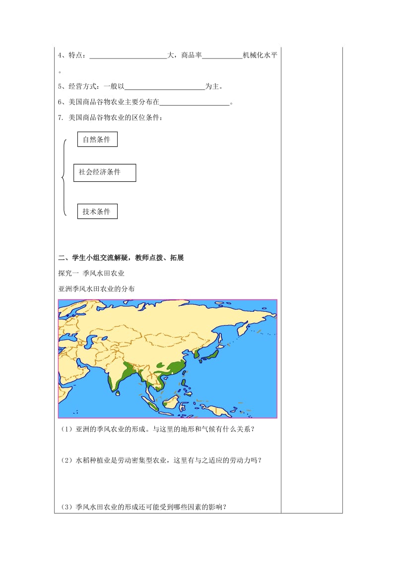 吉林省伊通满族自治县高中地理 第三章 农业地域的形成与发展 第二节 以种植业为主的农业地域类型学案 新人教版必修2.doc_第3页