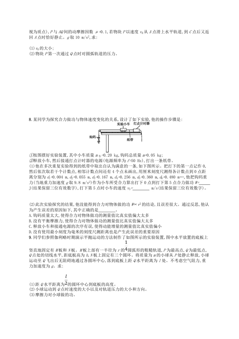 浙江专版2019版高考物理一轮复习第六章机械能及其守恒定律考点强化练15动能和动能定理.doc_第2页