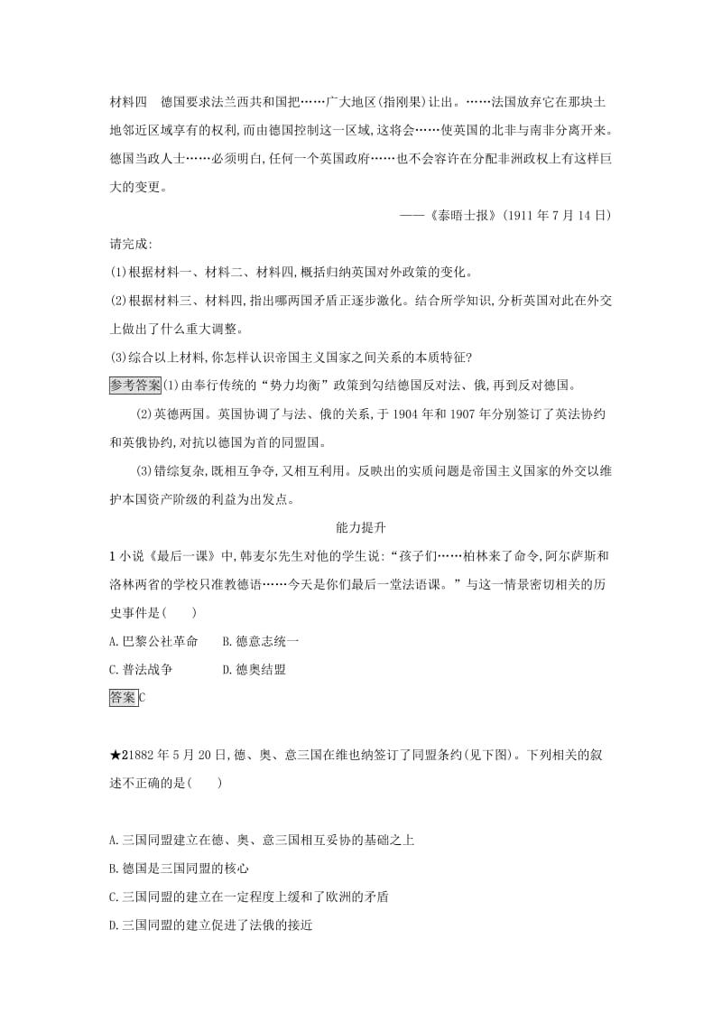 2019年高中历史 第一单元 第一次世界大战 1.1 第一次世界大战的爆发练习 新人教版选修3.docx_第3页