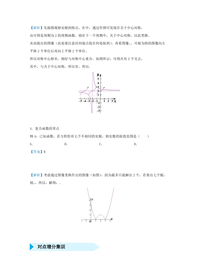 2019高考数学 专题二 函数零点精准培优专练 文.doc_第2页