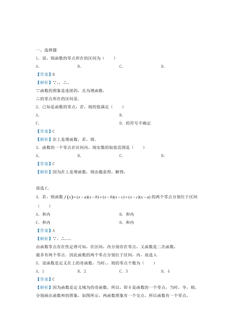 2019高考数学 专题二 函数零点精准培优专练 文.doc_第3页