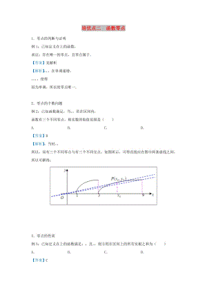 2019高考數學 專題二 函數零點精準培優(yōu)專練 文.doc