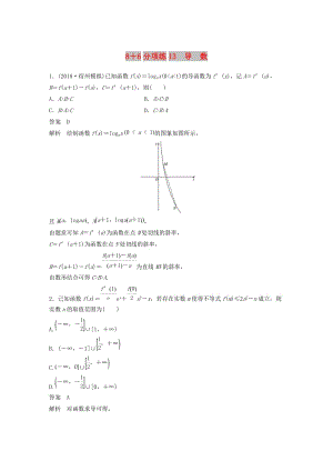 （京津?qū)Ｓ茫?019高考數(shù)學(xué)總復(fù)習(xí) 優(yōu)編增分練：8+6分項(xiàng)練13 導(dǎo)數(shù) 文.doc