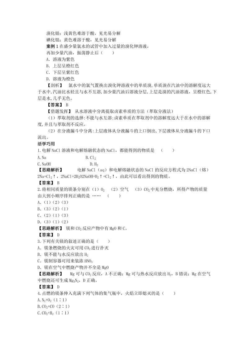 高中化学 第三章 自然界中的元素 第4节 海水中的元素学案（1）鲁科版必修1.doc_第3页