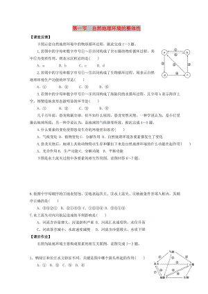 高中地理 第五章 自然地理環(huán)境的整體性與差異性 5.1 自然地理環(huán)境的整體性同步測試新人教版必修1.doc