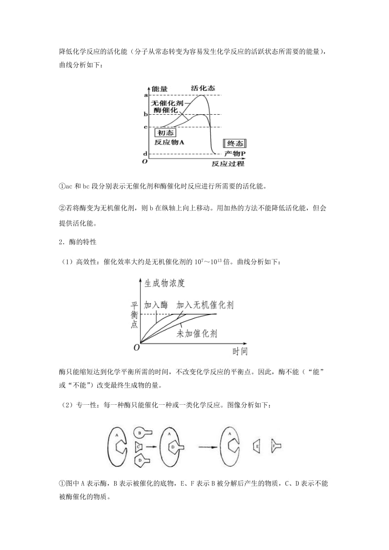 （全国通用）2018年高考生物总复习《降低化学反应活化能的酶、ATP》专题突破学案.doc_第2页