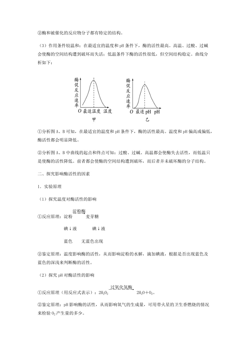 （全国通用）2018年高考生物总复习《降低化学反应活化能的酶、ATP》专题突破学案.doc_第3页