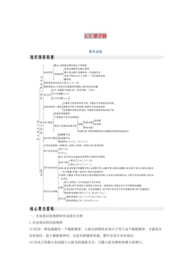 （新课标）2018-2019学年高考物理 主题三 原子与原子核 3.3 原子核章末总结学案 新人教版选修3-5.doc_第1页