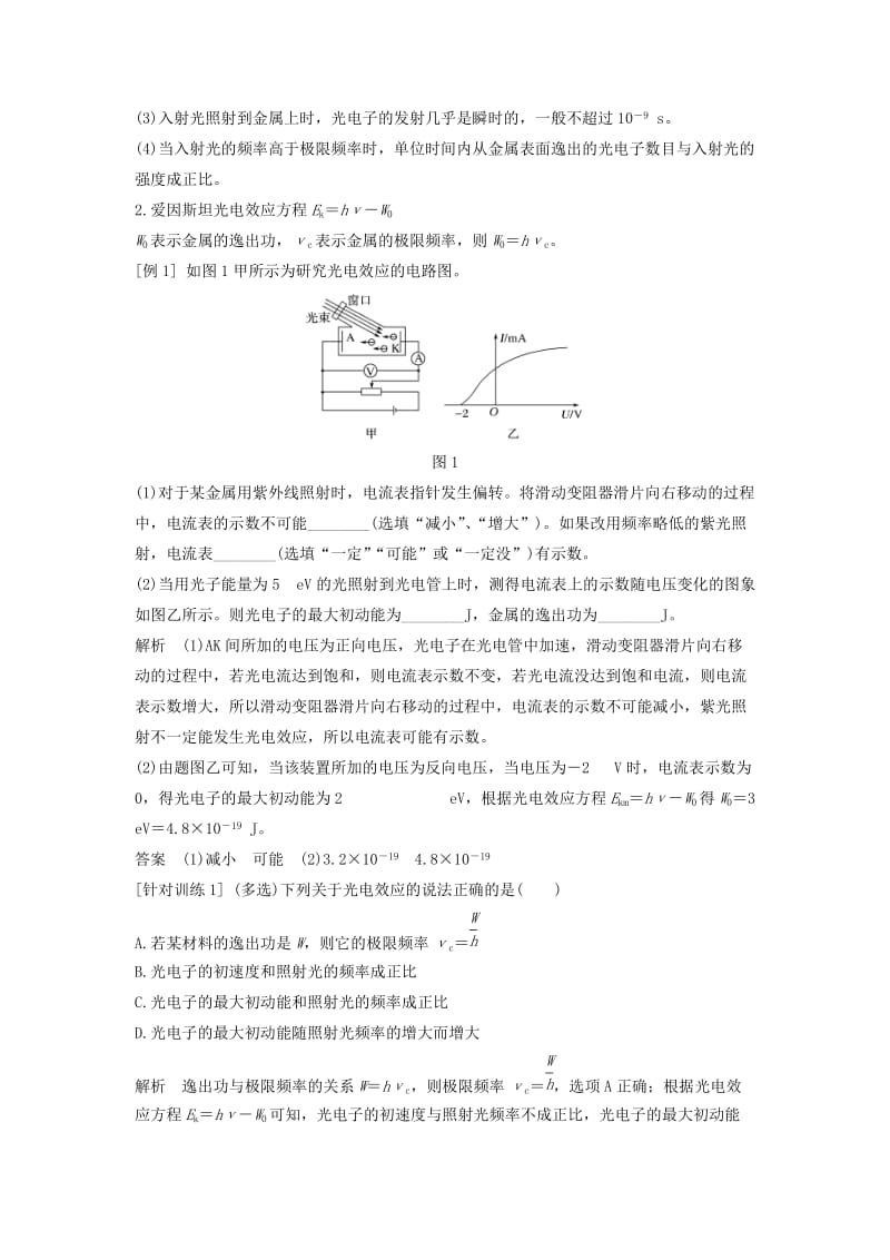 （新课标）2018-2019学年高考物理 主题三 原子与原子核 3.3 原子核章末总结学案 新人教版选修3-5.doc_第2页