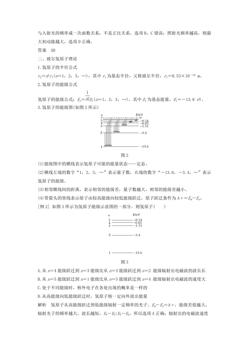 （新课标）2018-2019学年高考物理 主题三 原子与原子核 3.3 原子核章末总结学案 新人教版选修3-5.doc_第3页