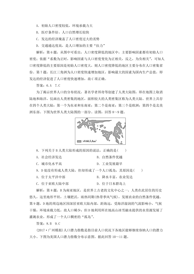 2019版高考地理一轮复习 第二部分 人文地理 第五单元 人口与地理环境 第三讲 人口分布与人口合理容量跟踪检测 鲁教版.doc_第3页