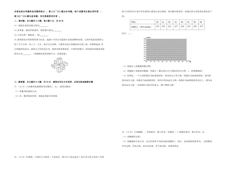 2019年高考数学押题卷（二）理.doc_第2页