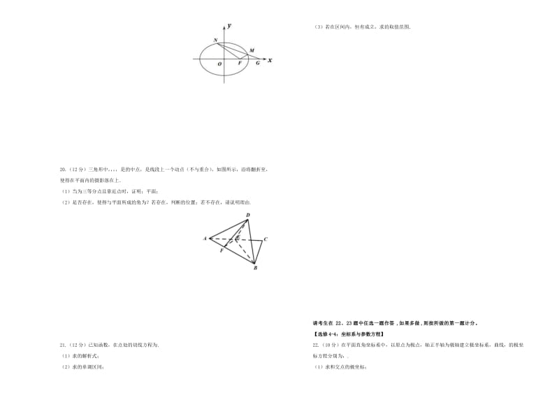 2019年高考数学押题卷（二）理.doc_第3页