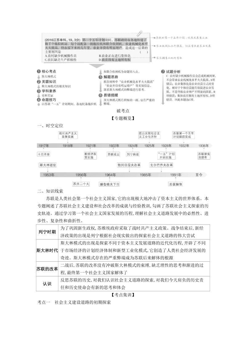 （浙江专版 5年高考3年模拟）2020版高考历史一轮总复习 专题十七 苏联社会主义建设的经验与教训教师用书（含解析）.docx_第2页