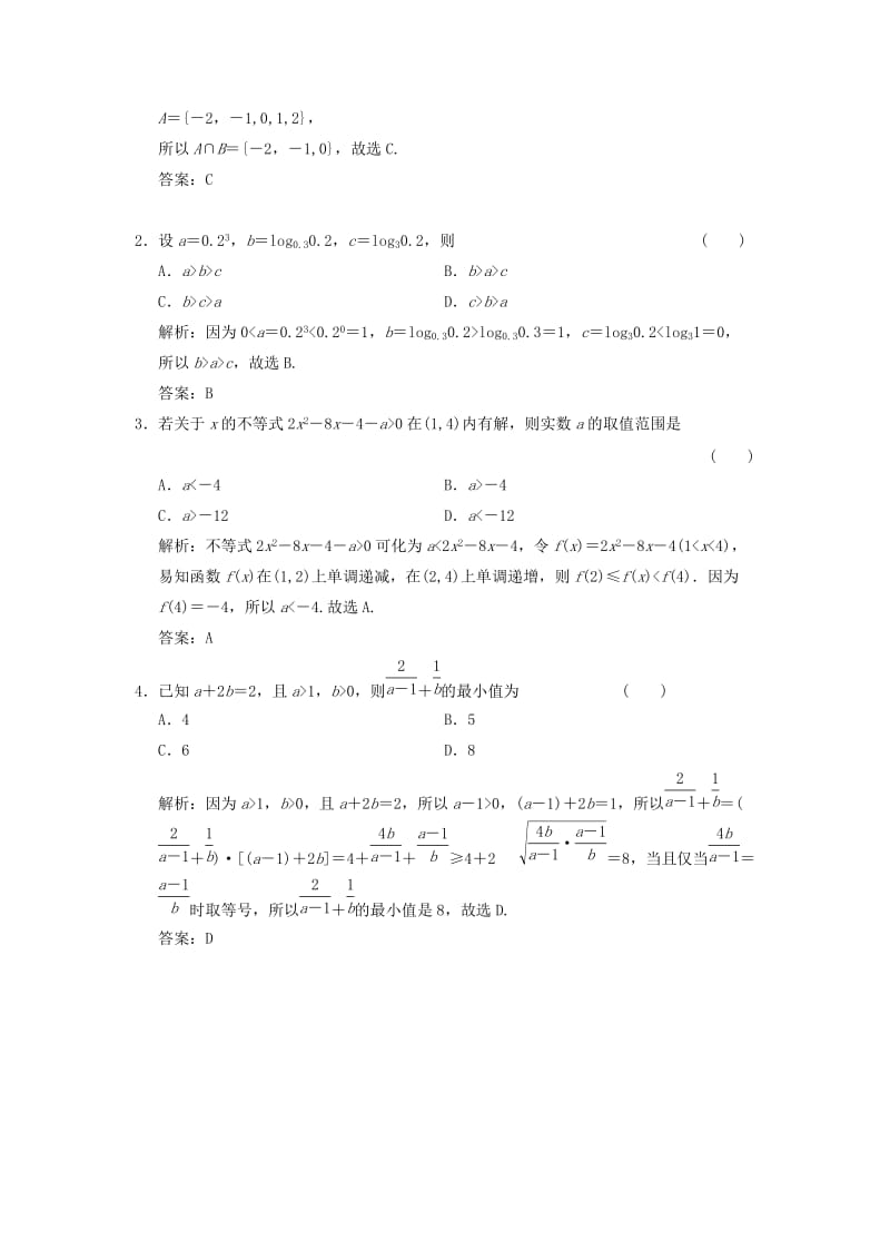 2019高考数学大二轮复习 专题1 集合与常用逻辑用语、不等式 第2讲 不等式真题押题精练 理.doc_第3页