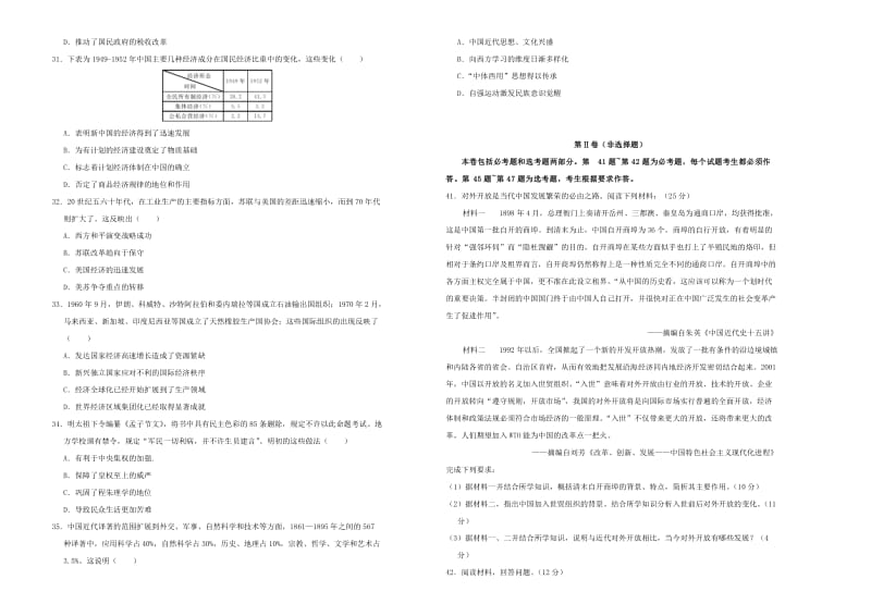 2019年高三历史最新信息卷十.doc_第2页