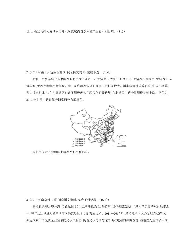 2019高考地理二轮复习 主观题组五 影响类训练.docx_第2页