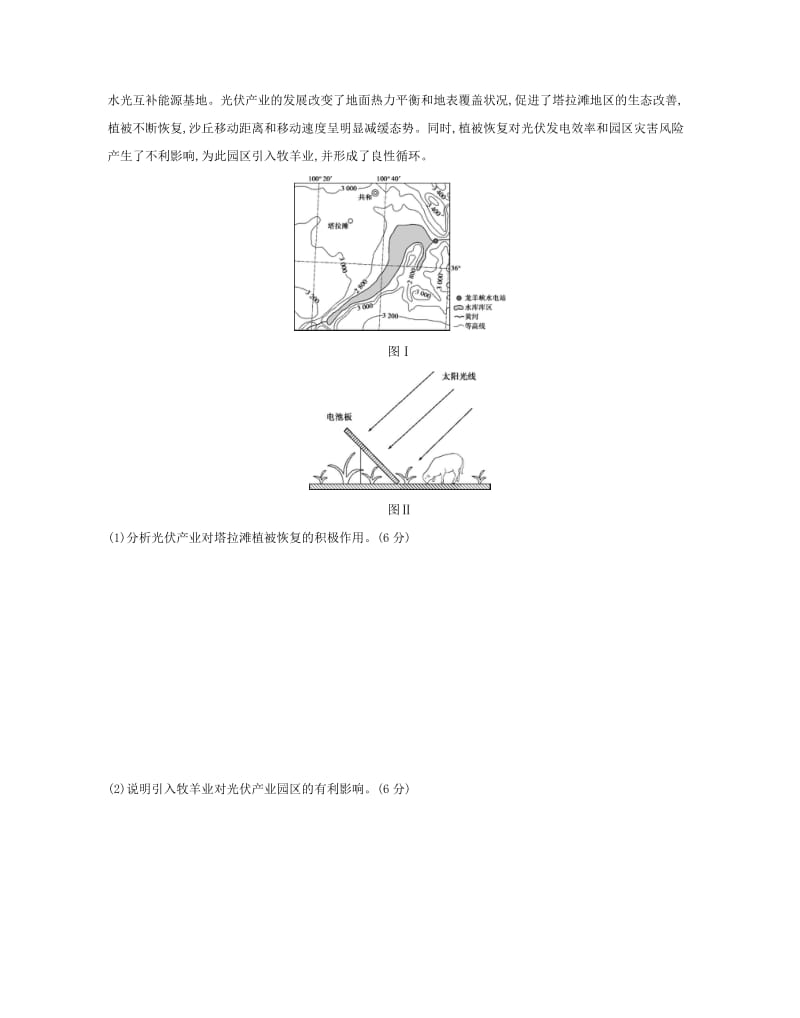 2019高考地理二轮复习 主观题组五 影响类训练.docx_第3页