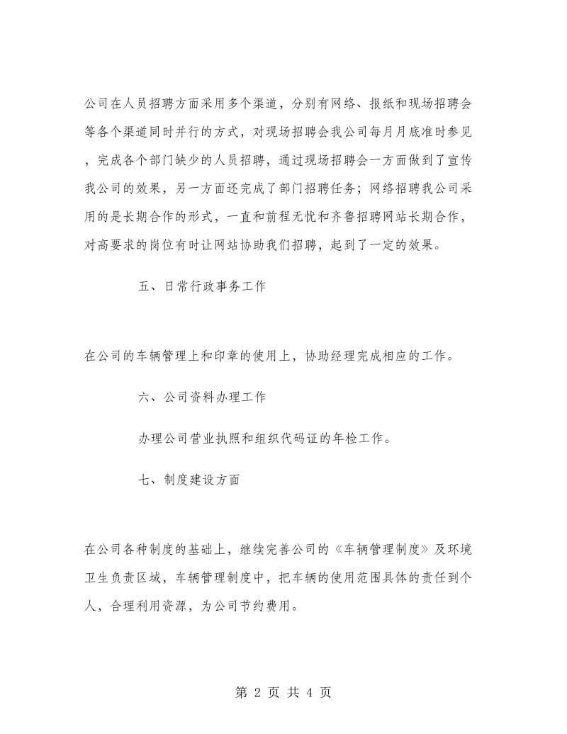 行政专员年度工作总结报告.doc_第2页