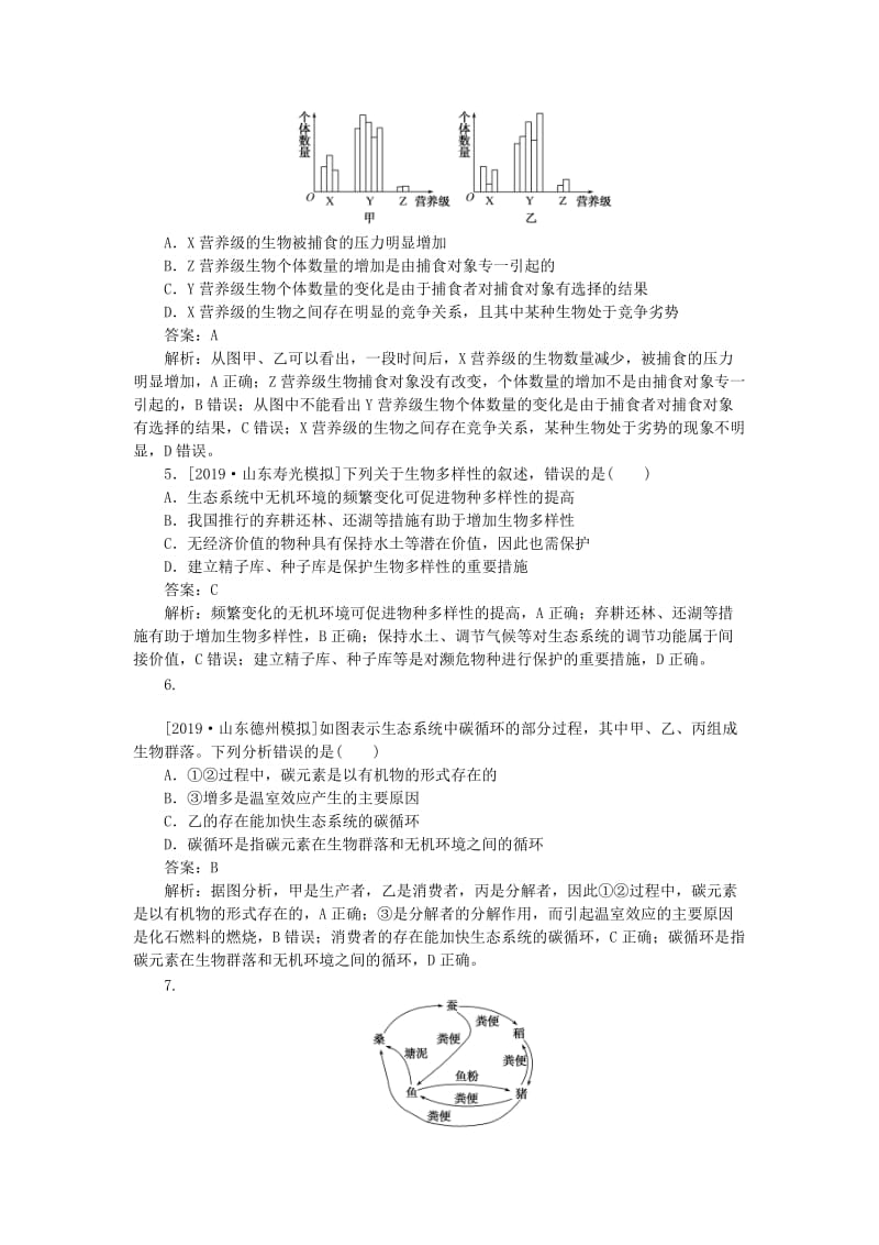 2020版高考生物一轮复习 全程训练计划 周测（十一）生态系统及环境保护（含解析）.doc_第2页