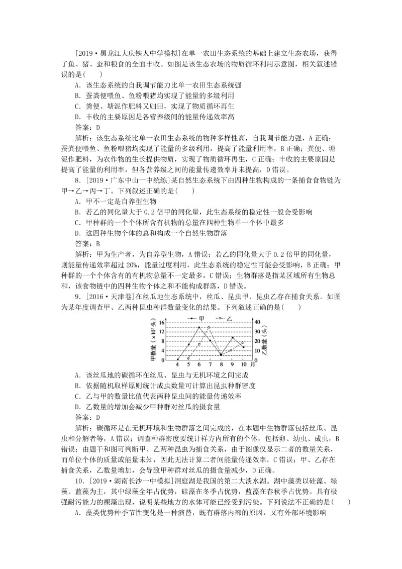 2020版高考生物一轮复习 全程训练计划 周测（十一）生态系统及环境保护（含解析）.doc_第3页