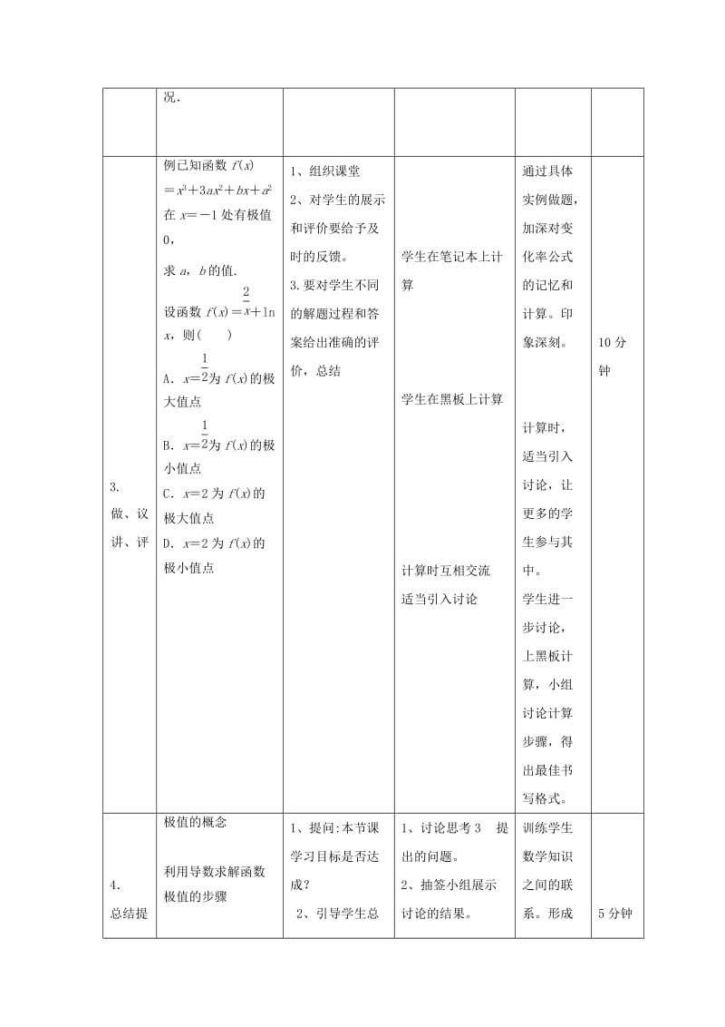 辽宁省大连市高中数学 第一章 导数及其应用 1.3 利用导数研究函数的极值（1）教案 新人教B版选修2-2.doc_第3页