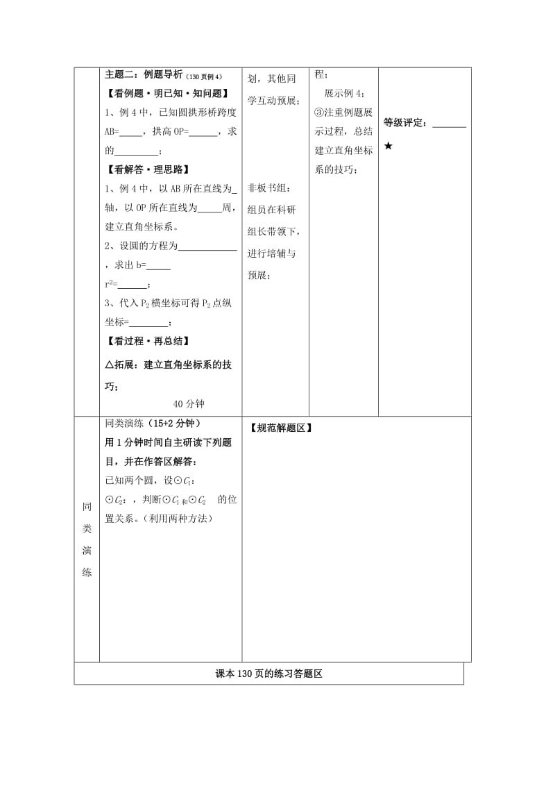 安徽省铜陵市高中数学 第四章《圆与方程》圆与圆的位置关系学案新人教A版必修2.doc_第2页