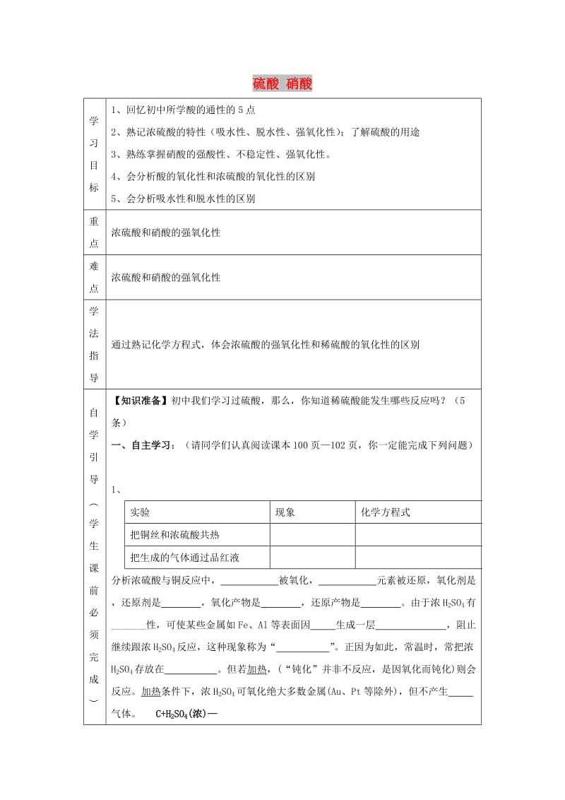 辽宁省抚顺市高中化学 第四章 非金属及其化合物 4.4 硝酸、硫酸导学案新人教版必修1.doc_第1页