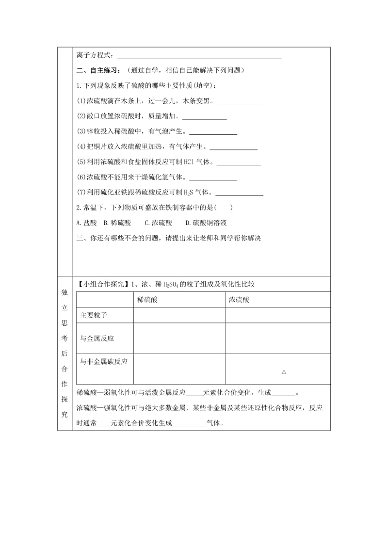 辽宁省抚顺市高中化学 第四章 非金属及其化合物 4.4 硝酸、硫酸导学案新人教版必修1.doc_第3页